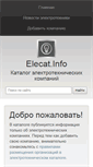 Mobile Screenshot of elecat.info